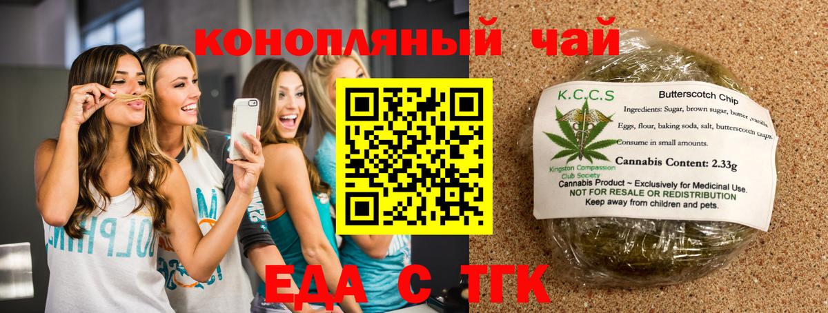 Трёхгорный  Еда ТГК конопля  Вход с VPN 