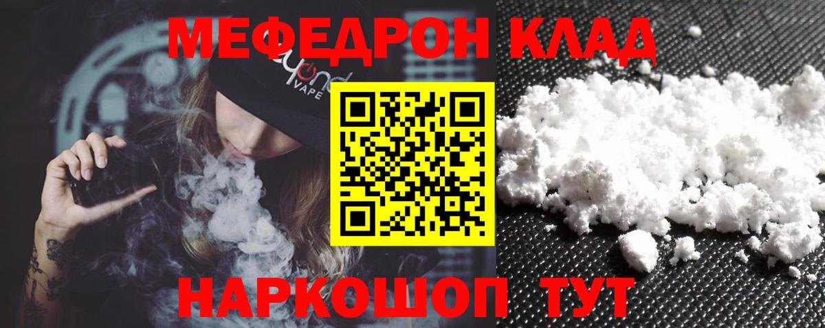МЯУ-МЯУ 4 MMC  Вход с VPN  МЯУ-МЯУ  Мефедрон мука  Трёхгорный 