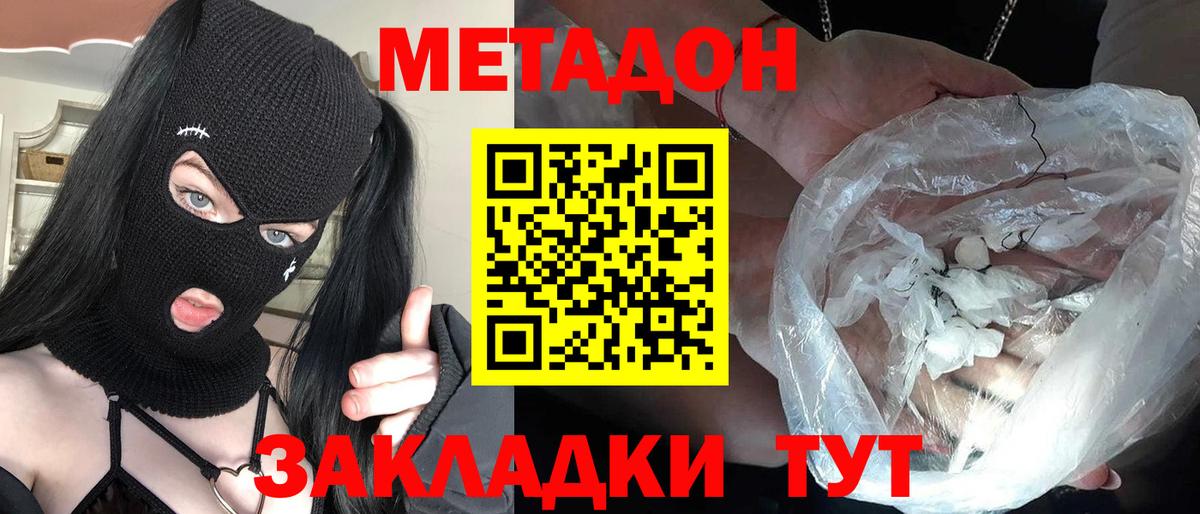 Метадон methadone  МЕТАДОН мёд  Трёхгорный  Вход с VPN 